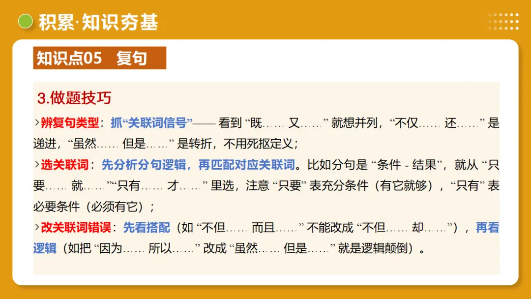 2026年中考复习第03讲《句子:病句、修辞、单复句》讲练测 第37张