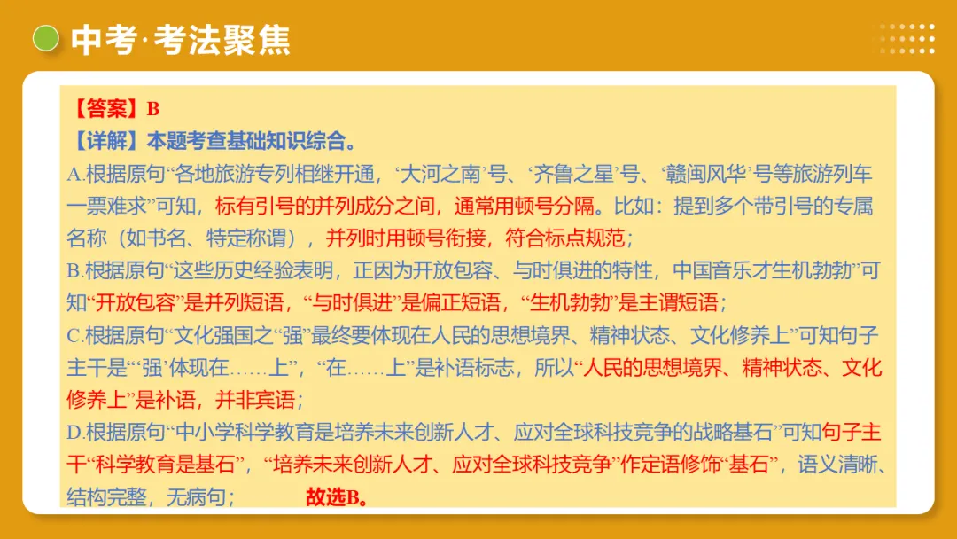 2026年中考复习第03讲《句子:病句、修辞、单复句》讲练测 第40张