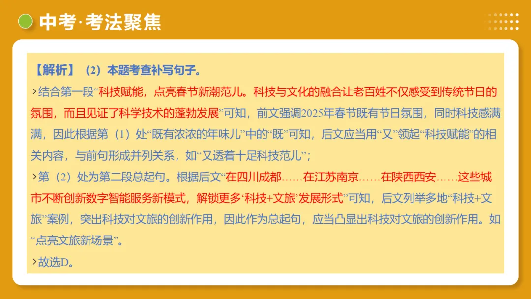 2026年中考复习第03讲《句子:病句、修辞、单复句》讲练测 第49张