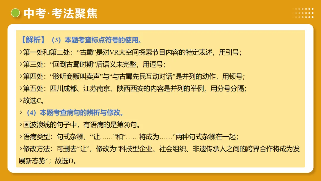 2026年中考复习第03讲《句子:病句、修辞、单复句》讲练测 第50张