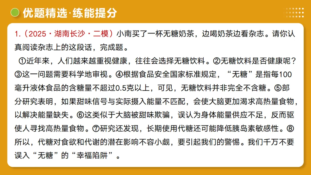 2026年中考复习第03讲《句子:病句、修辞、单复句》讲练测 第52张