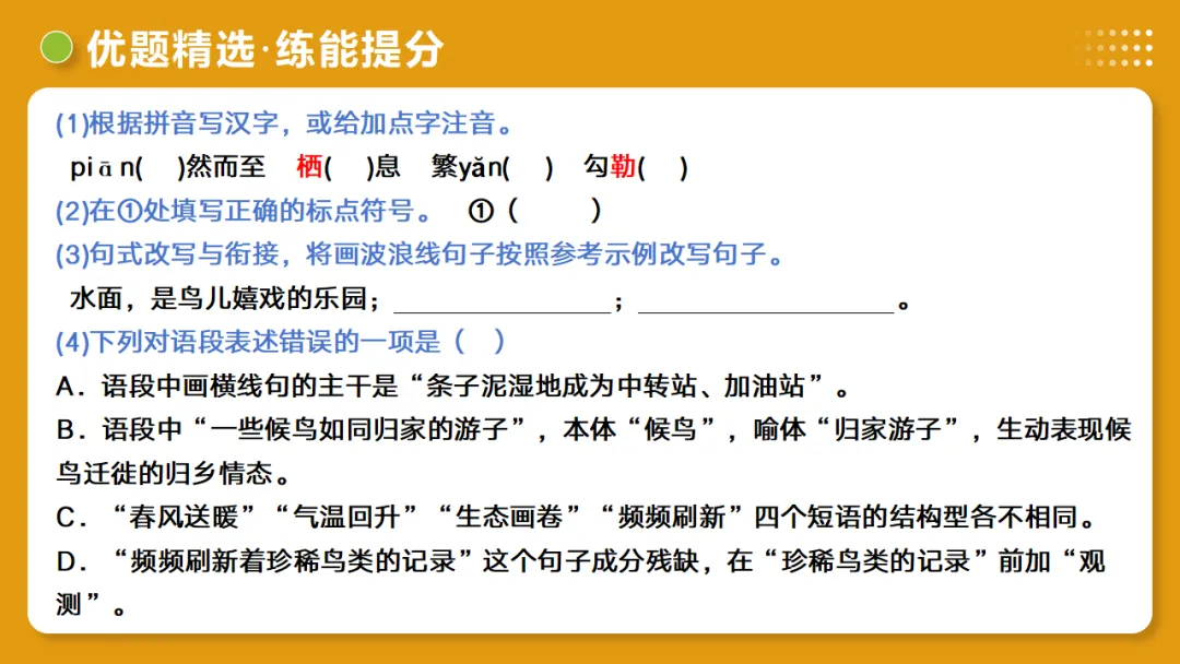 2026年中考复习第03讲《句子:病句、修辞、单复句》讲练测 第59张