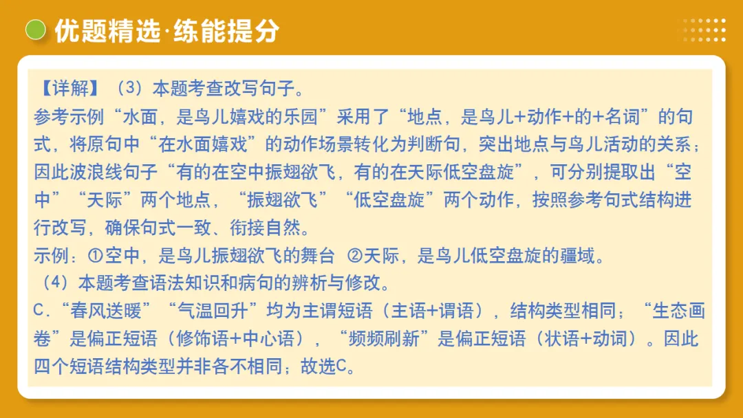 2026年中考复习第03讲《句子:病句、修辞、单复句》讲练测 第61张