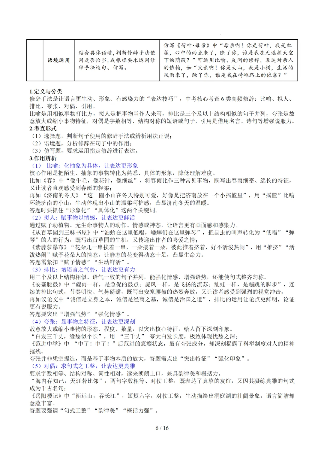 2026年中考复习第03讲《句子:病句、修辞、单复句》讲练测 第68张