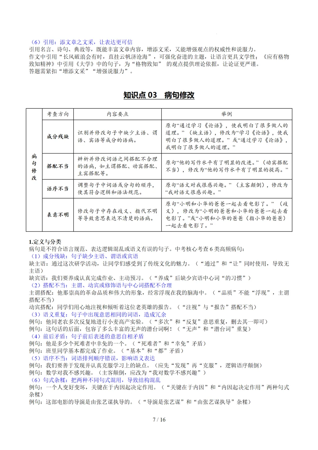 2026年中考复习第03讲《句子:病句、修辞、单复句》讲练测 第69张