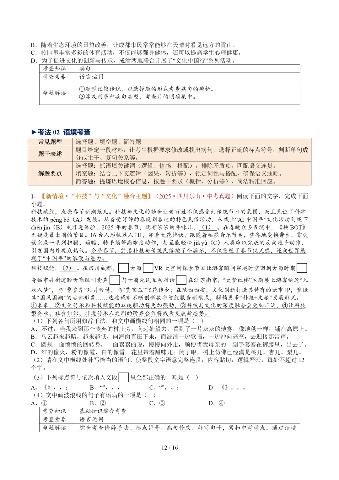 2026年中考复习第03讲《句子:病句、修辞、单复句》讲练测 第74张