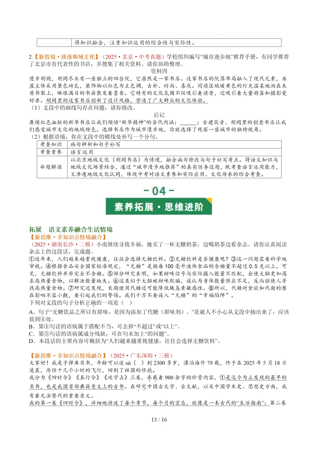 2026年中考复习第03讲《句子:病句、修辞、单复句》讲练测 第75张