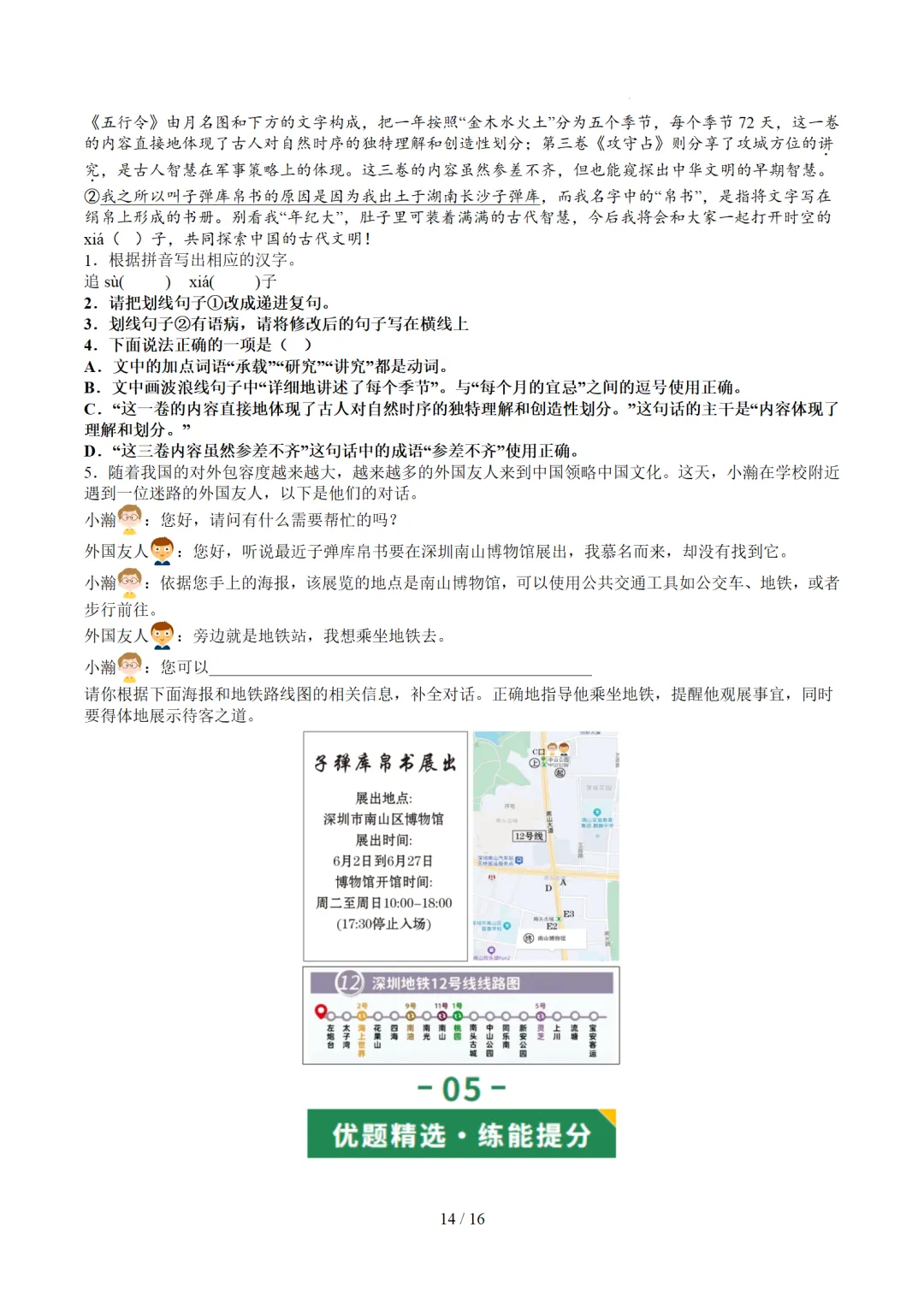 2026年中考复习第03讲《句子:病句、修辞、单复句》讲练测 第76张