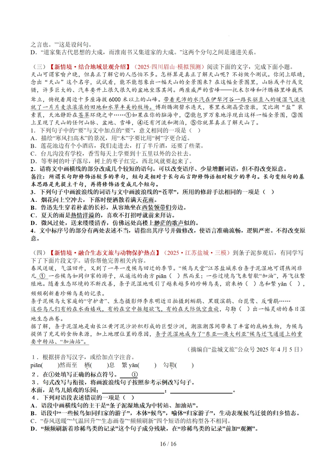 2026年中考复习第03讲《句子:病句、修辞、单复句》讲练测 第78张