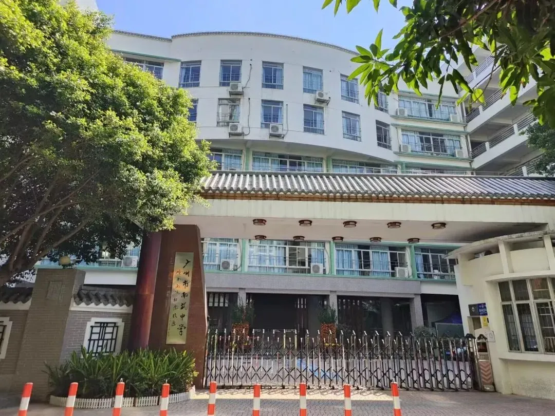 中考政策|怎么考进广州市南武中学岭南画派纪念校区 第1张