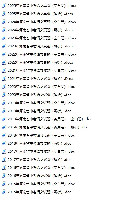 河南历年中考真题试卷合集(2015-2025) 第4张
