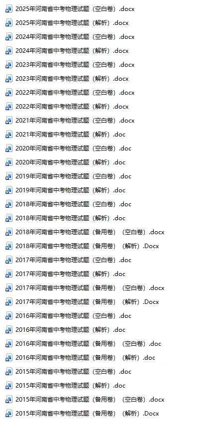 河南历年中考真题试卷合集(2015-2025) 第5张