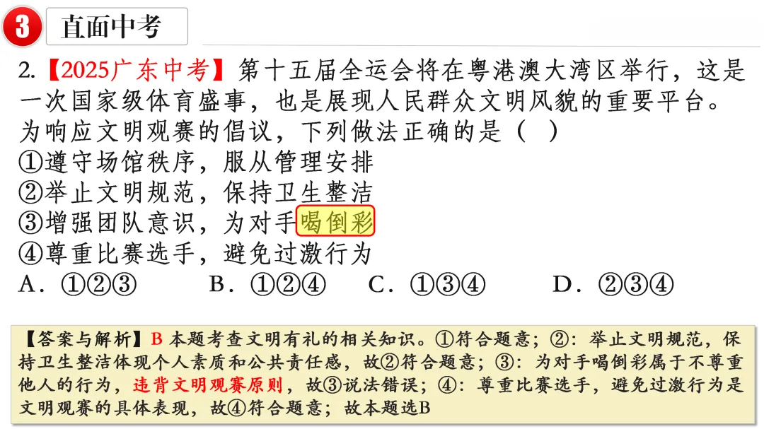 2026中考 |《道德与法治》一轮复习 第10课:八上第二单元(微课+课件+练习) 第21张
