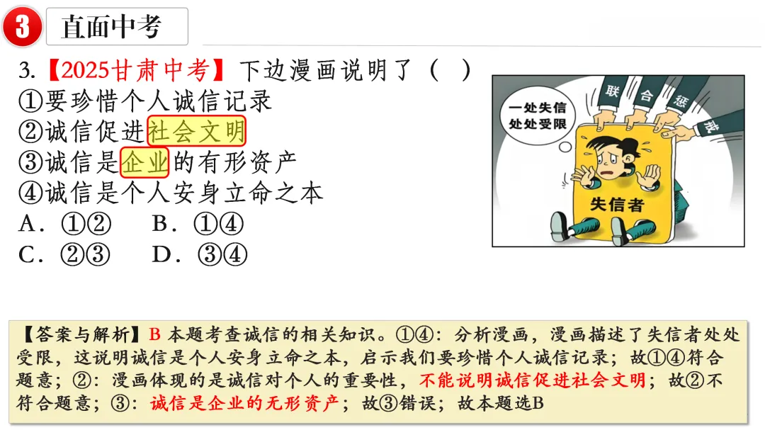 2026中考 |《道德与法治》一轮复习 第10课:八上第二单元(微课+课件+练习) 第22张
