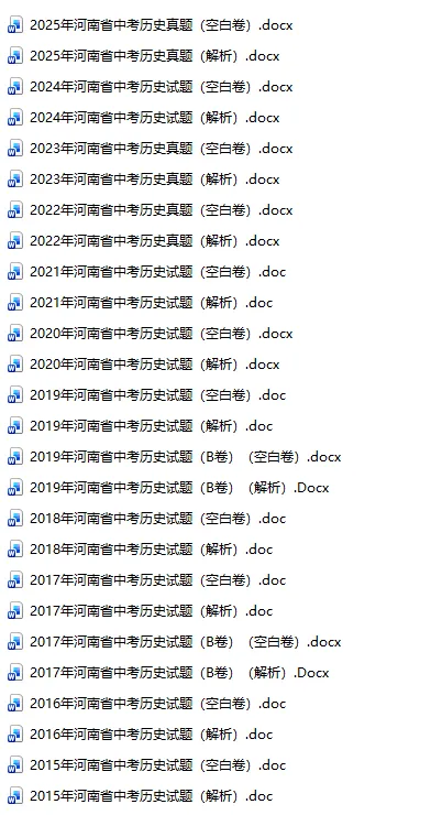 河南历年中考真题试卷合集(2015-2025) 第8张
