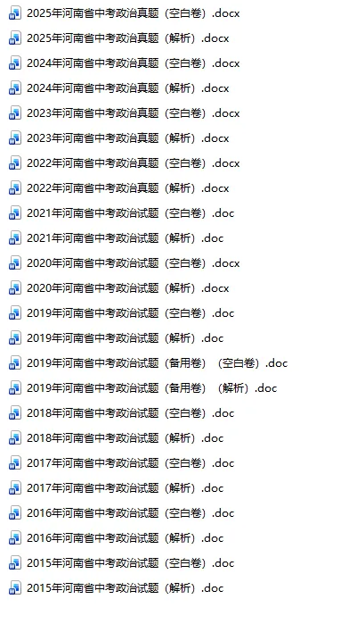 河南历年中考真题试卷合集(2015-2025) 第9张