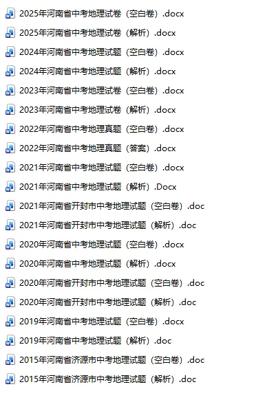 河南历年中考真题试卷合集(2015-2025) 第10张