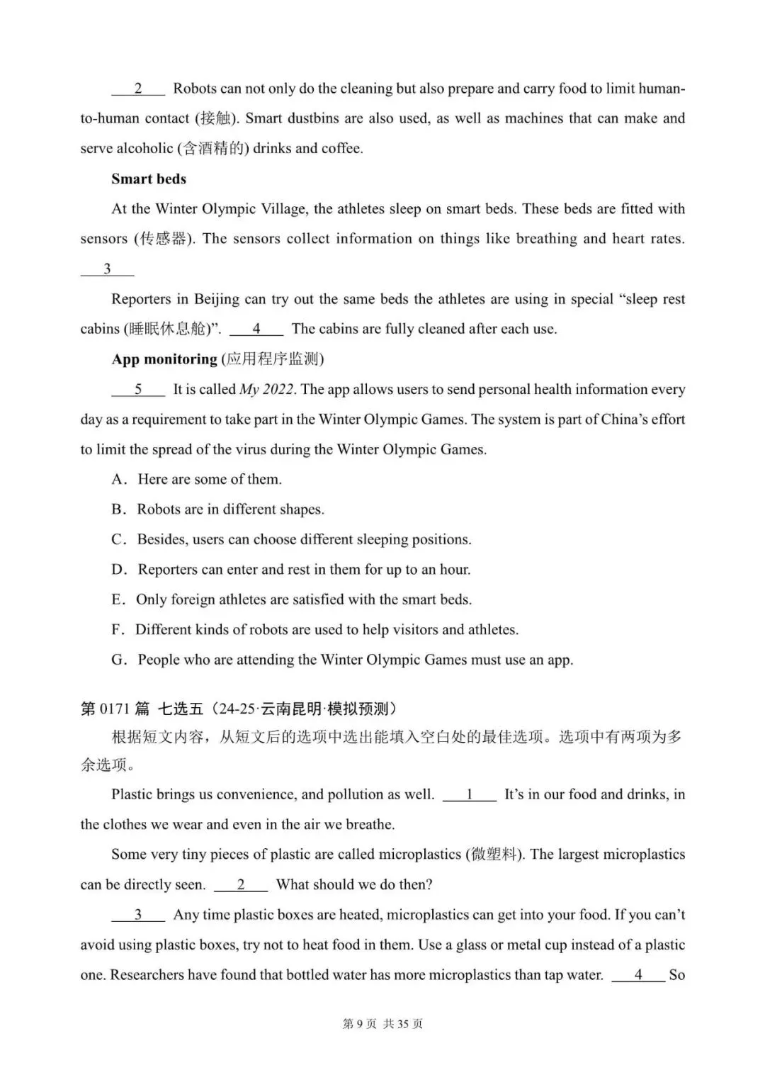 中考英语总复习:“阅读还原”300篇(161~180)七选五(适合九下考前练习,含答案解析,文末领取word完整版) 第9张