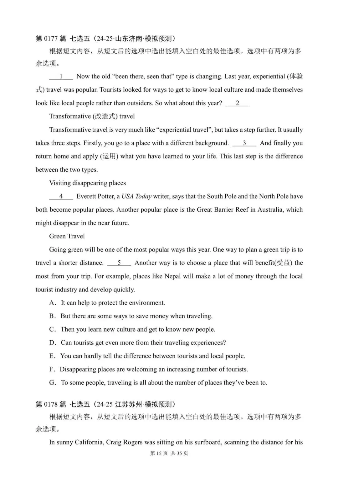 中考英语总复习:“阅读还原”300篇(161~180)七选五(适合九下考前练习,含答案解析,文末领取word完整版) 第15张