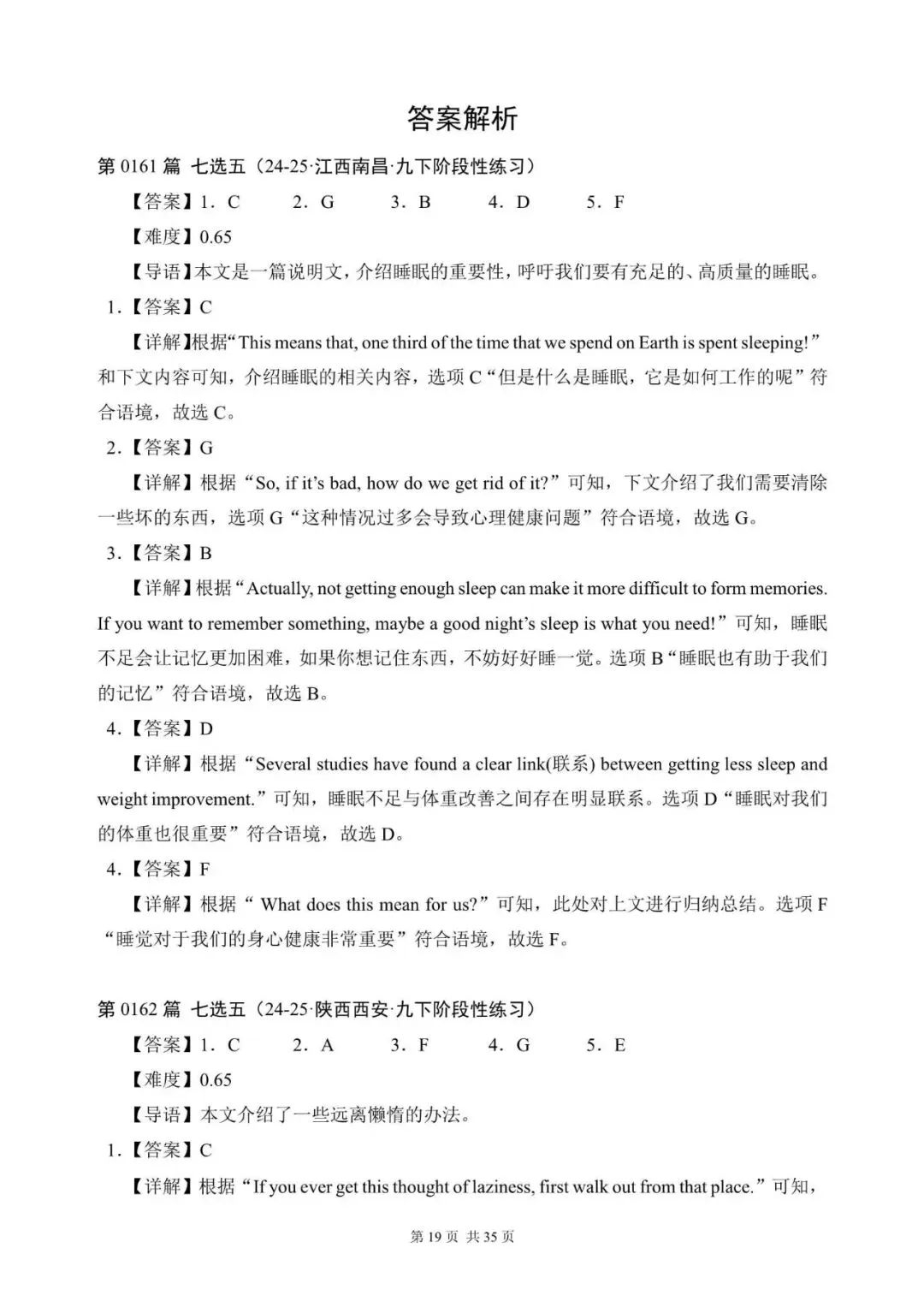 中考英语总复习:“阅读还原”300篇(161~180)七选五(适合九下考前练习,含答案解析,文末领取word完整版) 第19张