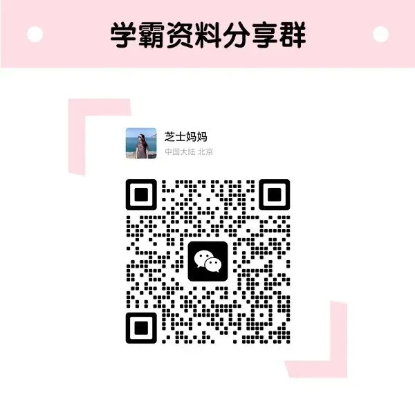 (初中学霸宝藏分享群)7-9年级&中考:初中生专属社群,2026年2月13日资源清单,持续更新! 第2张