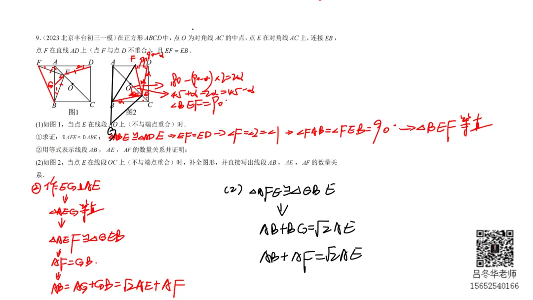 北京中考三年模拟100节刷题课-19 第1张 北京中考三年模拟100节刷题课-19 第1张