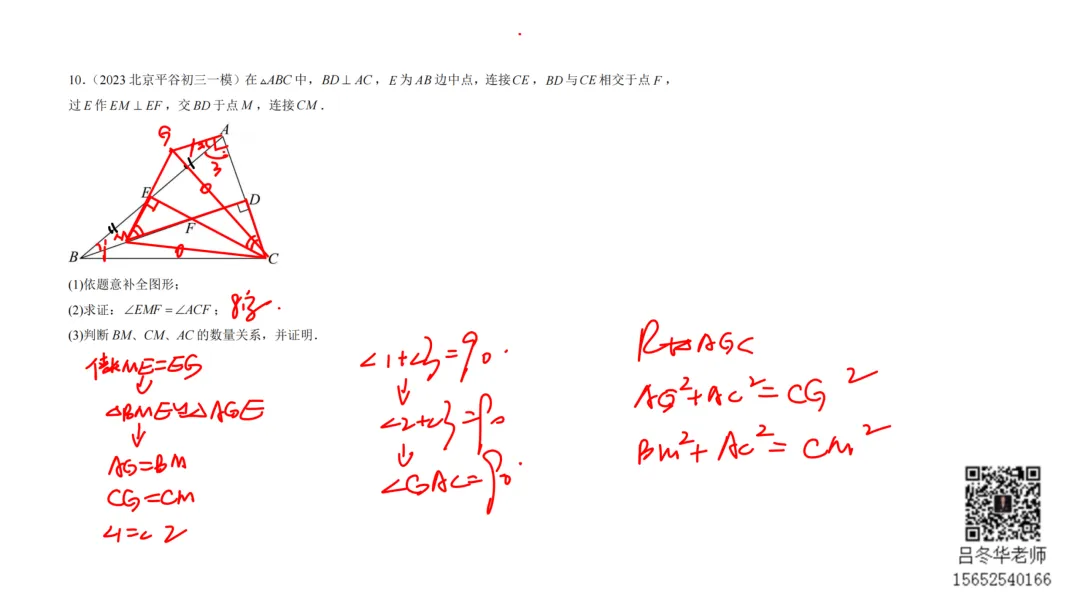 北京中考三年模拟100节刷题课-19 第2张 北京中考三年模拟100节刷题课-19 第2张