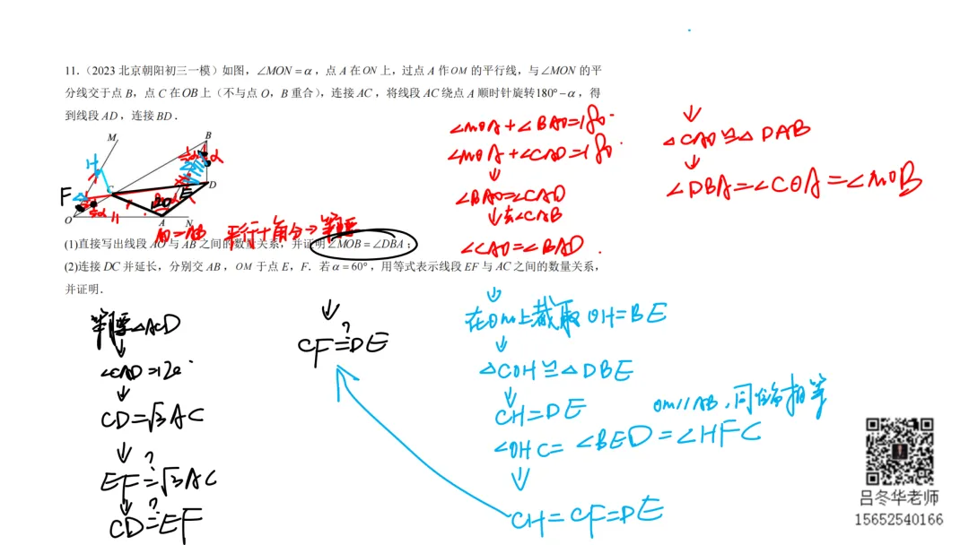 北京中考三年模拟100节刷题课-19 第3张 北京中考三年模拟100节刷题课-19 第3张