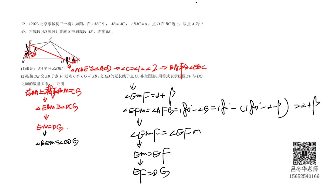 北京中考三年模拟100节刷题课-19 第4张 北京中考三年模拟100节刷题课-19 第4张