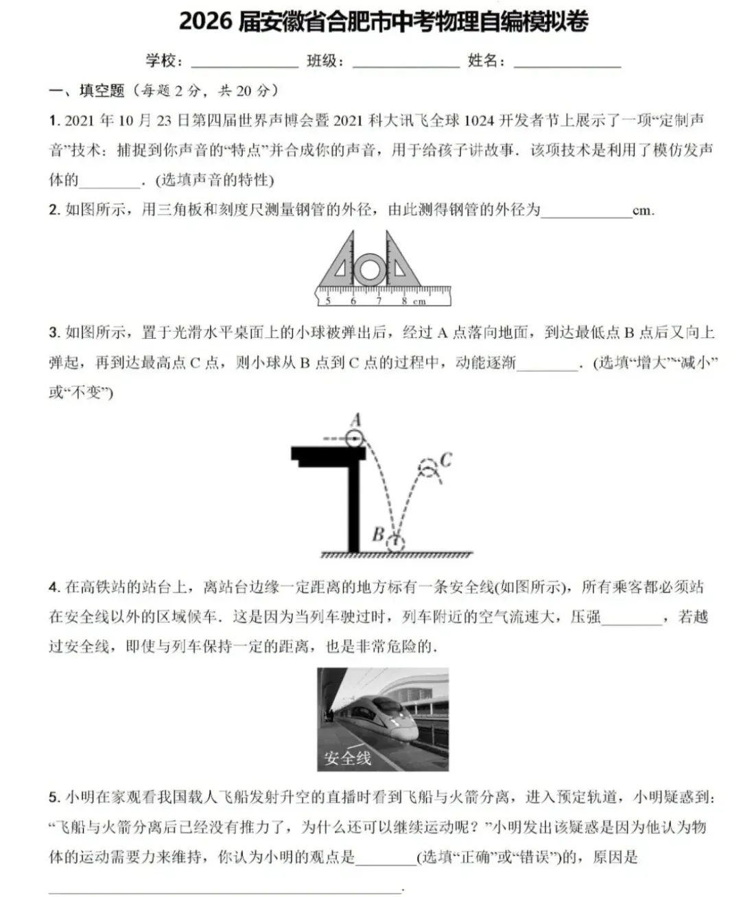 2026年中考物理模拟卷及详细答案(二) 第1张