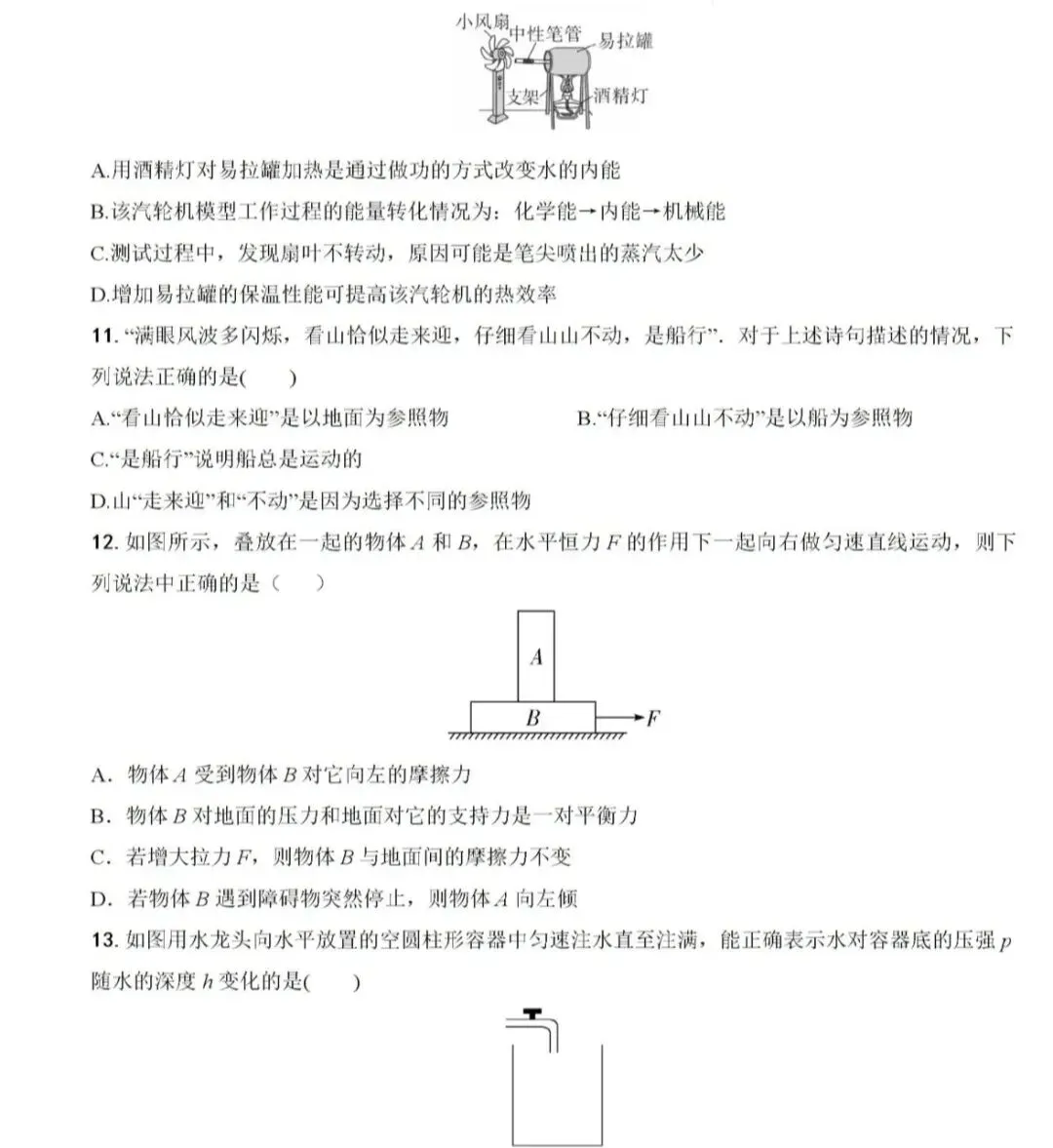 2026年中考物理模拟卷及详细答案(二) 第3张
