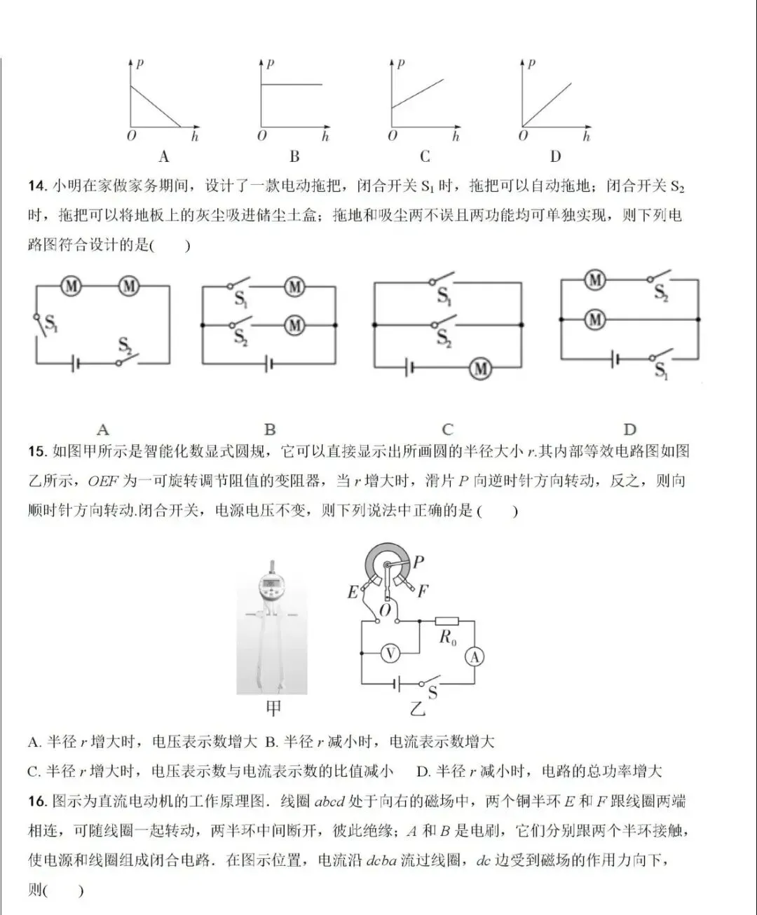 2026年中考物理模拟卷及详细答案(二) 第4张