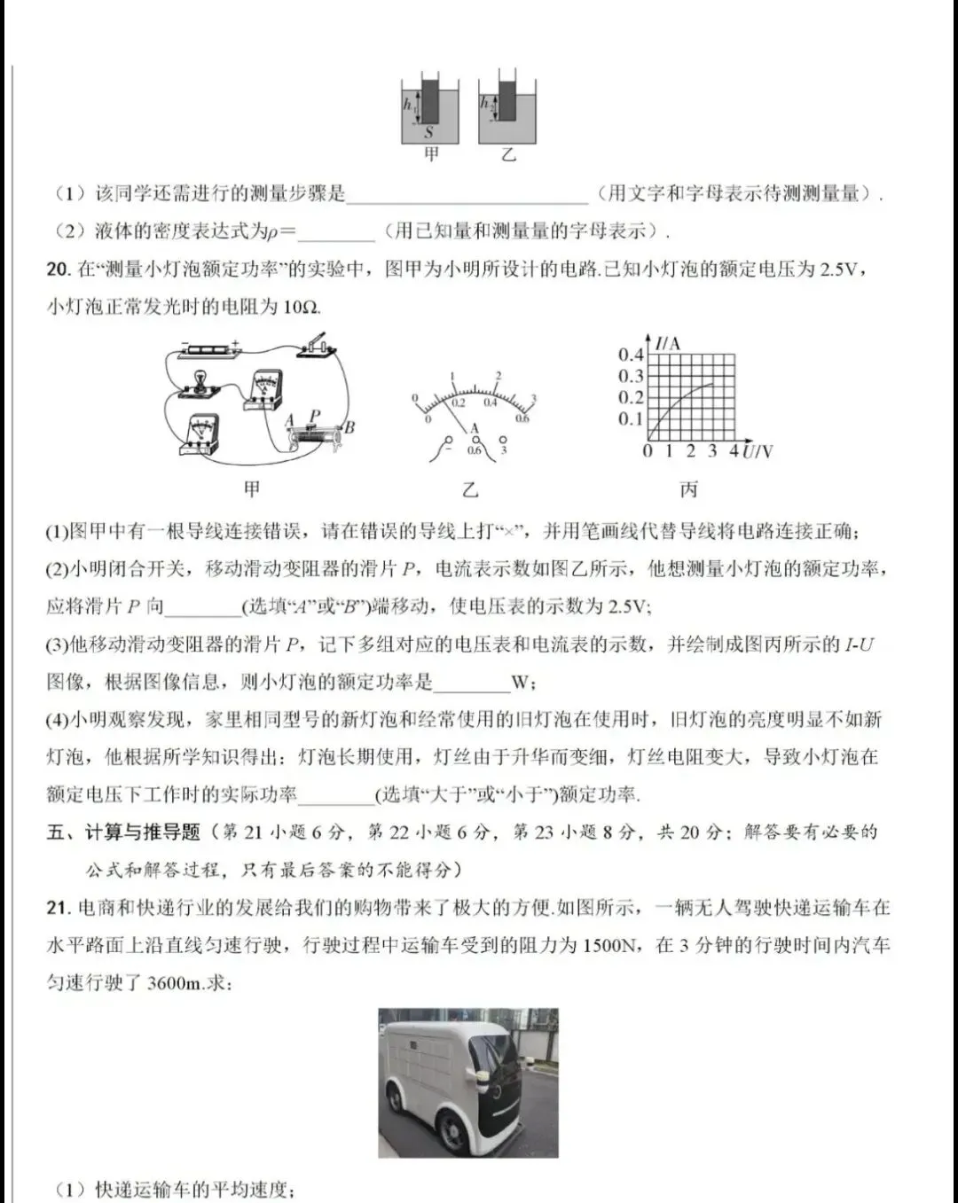 2026年中考物理模拟卷及详细答案(二) 第6张