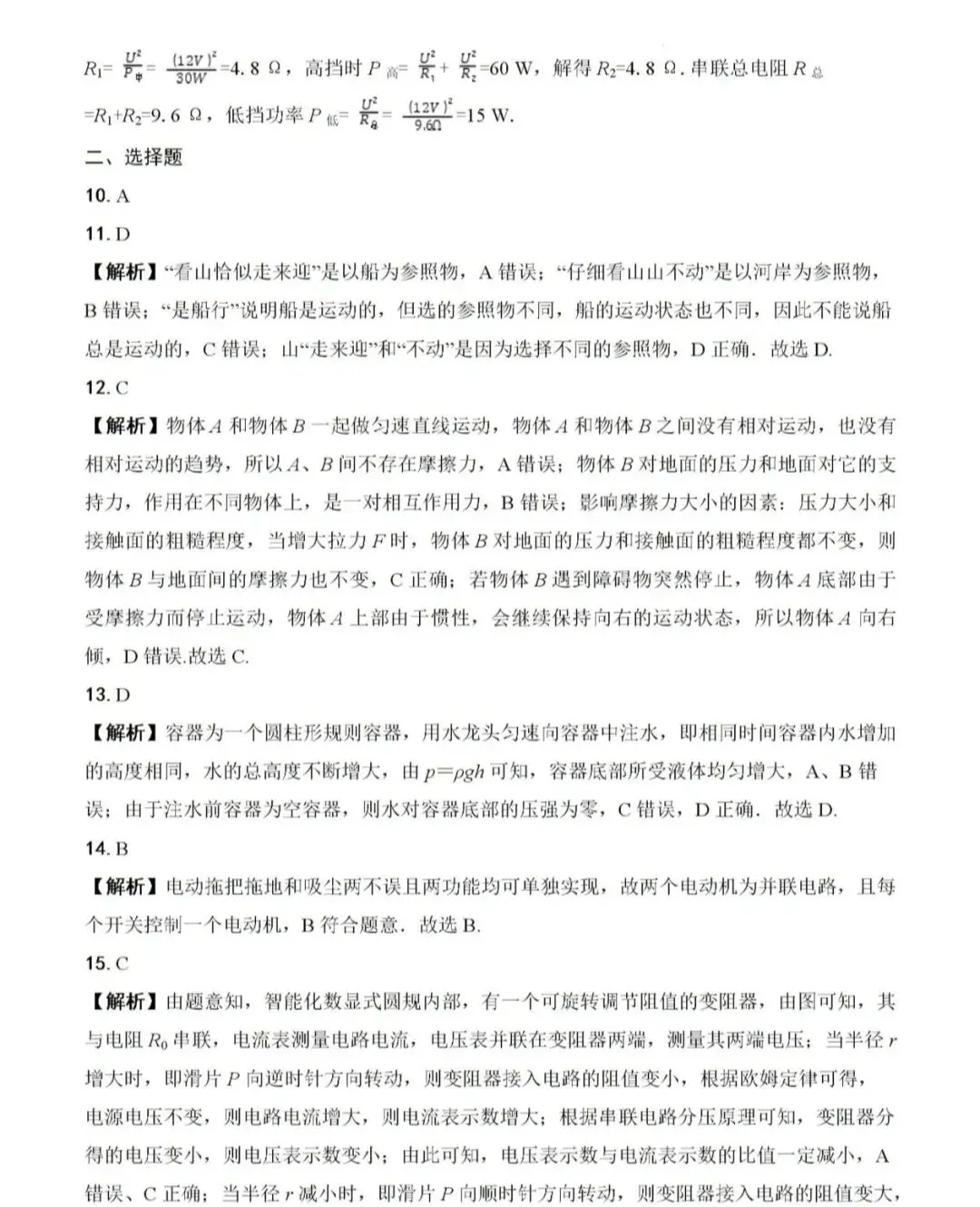 2026年中考物理模拟卷及详细答案(二) 第9张