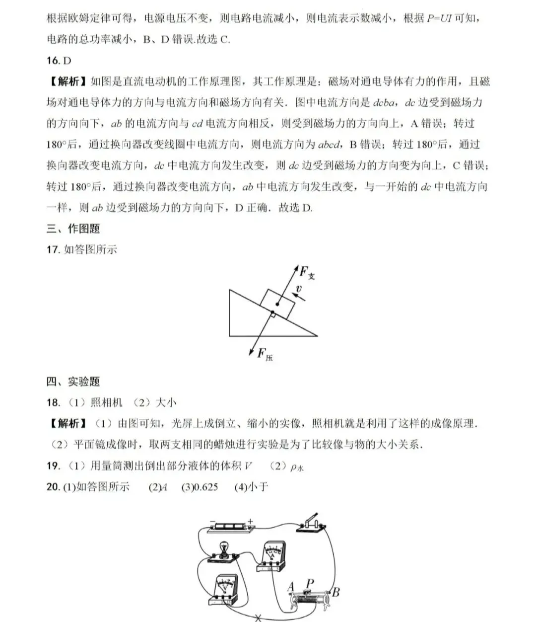 2026年中考物理模拟卷及详细答案(二) 第10张