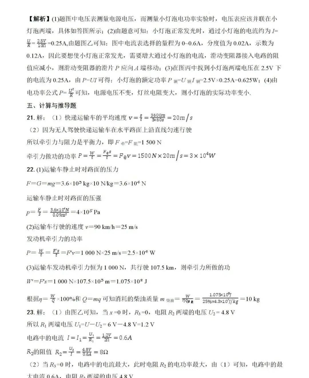 2026年中考物理模拟卷及详细答案(二) 第11张