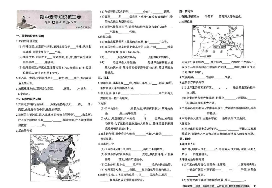 《5年中考3年模拟》初中试卷-2025版地理7年级下册(人教版) | 可打印 第4张