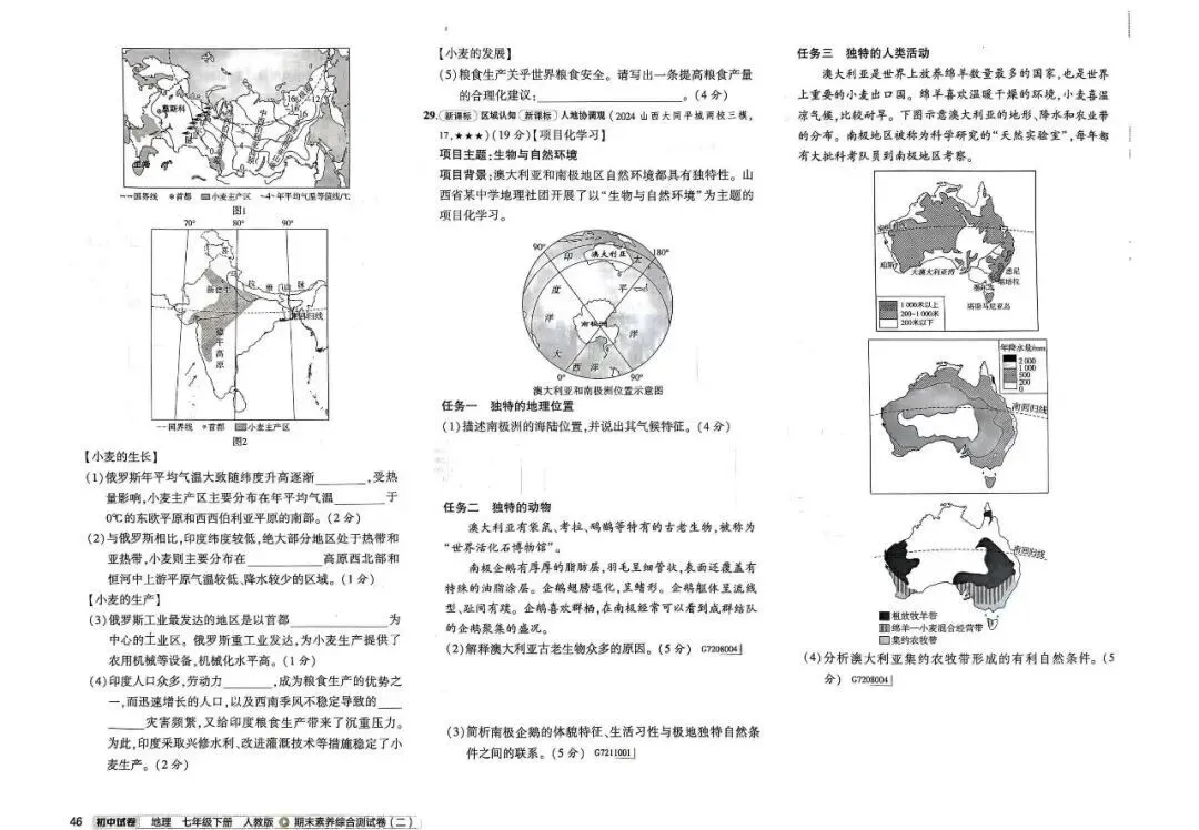 《5年中考3年模拟》初中试卷-2025版地理7年级下册(人教版) | 可打印 第5张