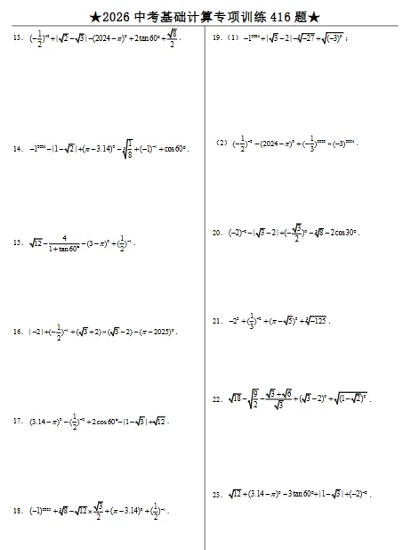2026初中中考数学专项训练+答案解析| 可免费下载打印 第2张