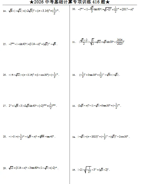 2026初中中考数学专项训练+答案解析| 可免费下载打印 第3张