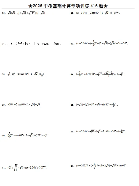 2026初中中考数学专项训练+答案解析| 可免费下载打印 第4张