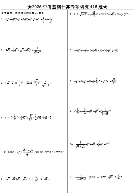 2026初中中考数学专项训练+答案解析| 可免费下载打印 第6张