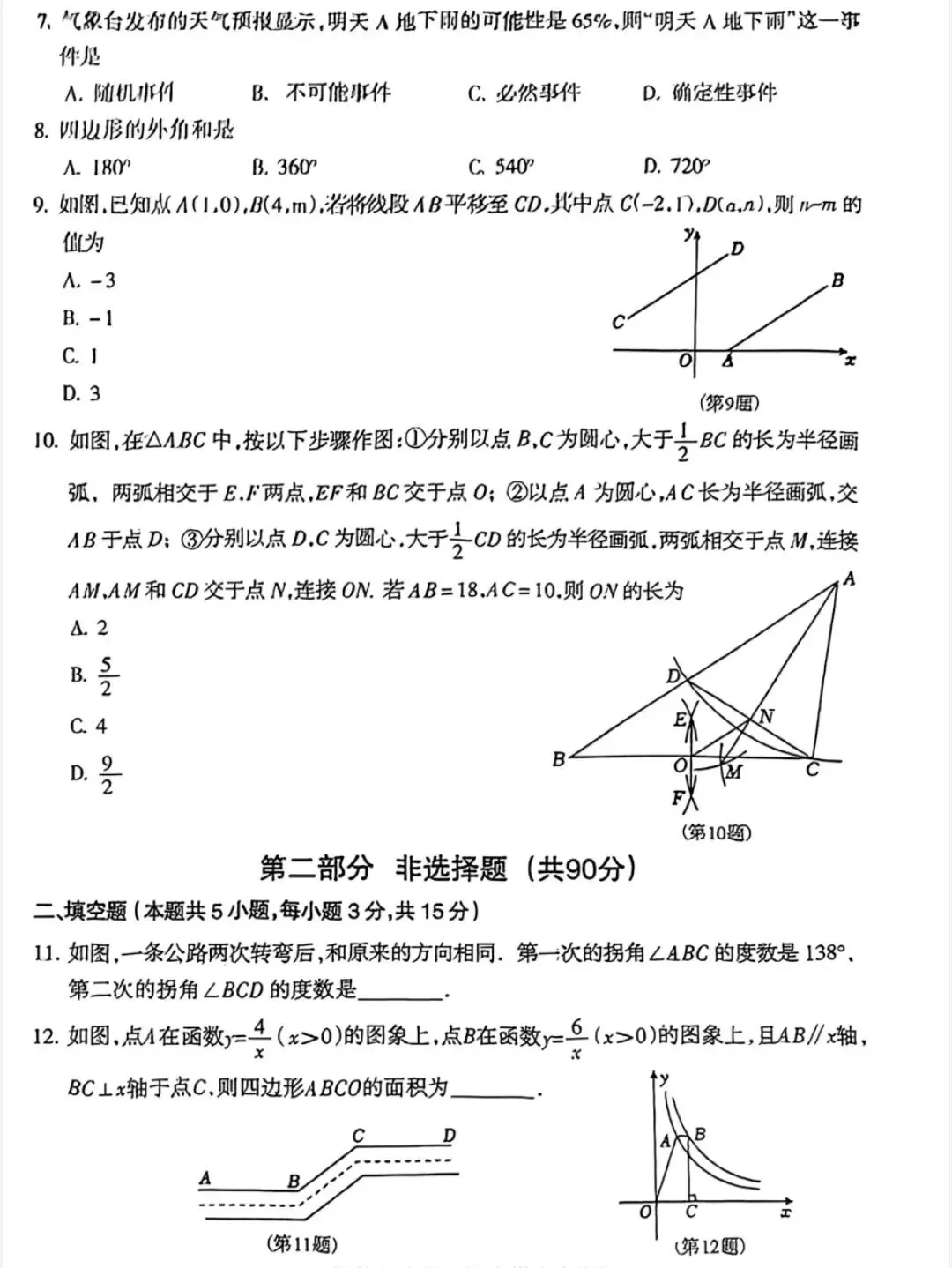 2025中考数学沈阳和平零模试卷 第2张