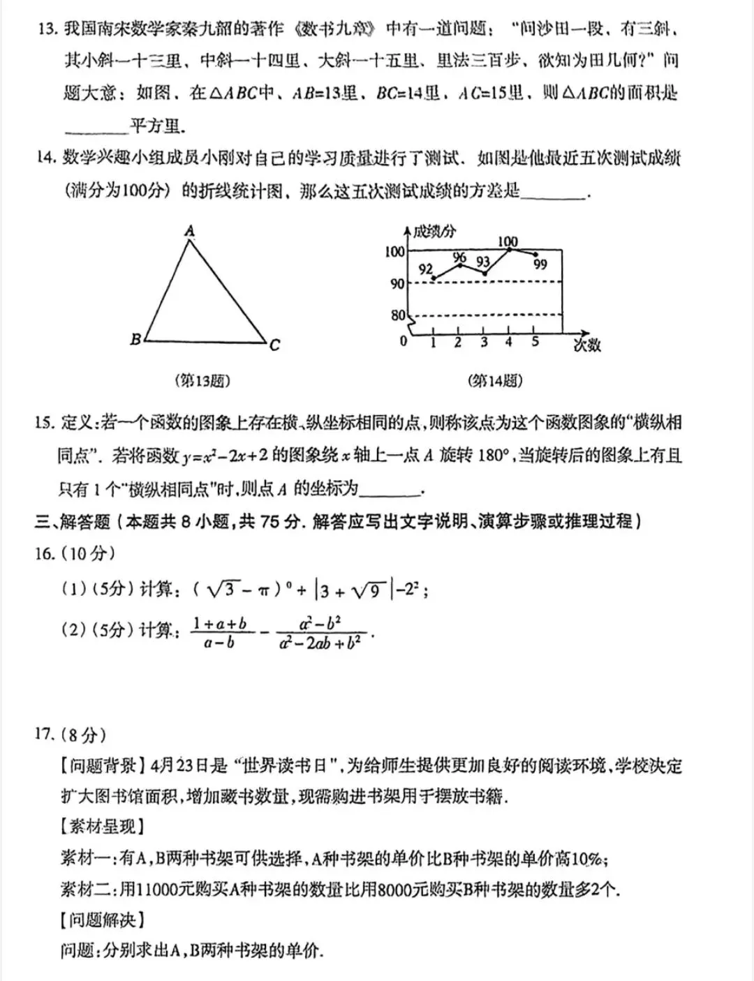 2025中考数学沈阳和平零模试卷 第3张