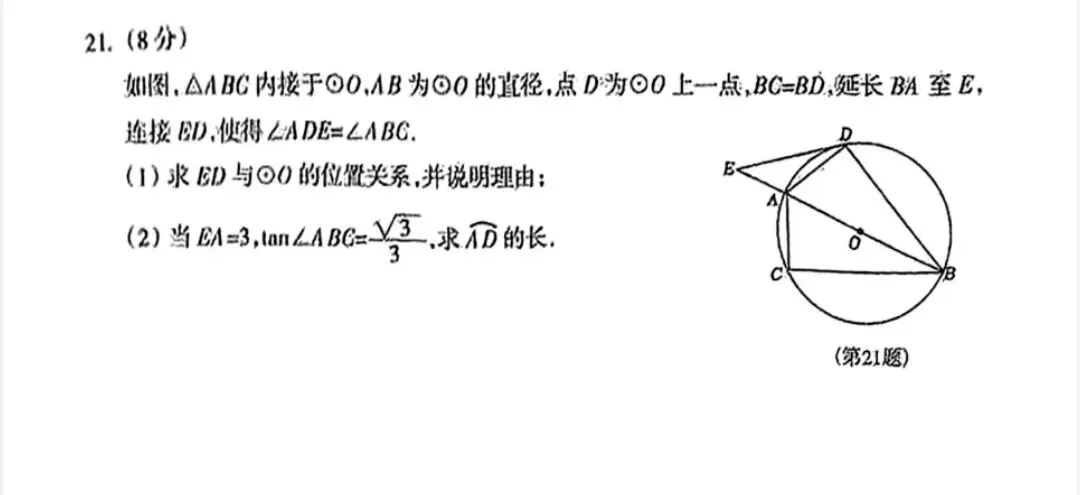 2025中考数学沈阳和平零模试卷 第6张