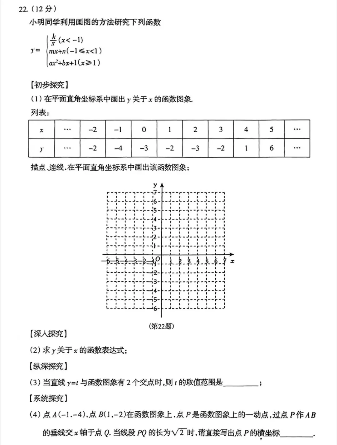 2025中考数学沈阳和平零模试卷 第7张