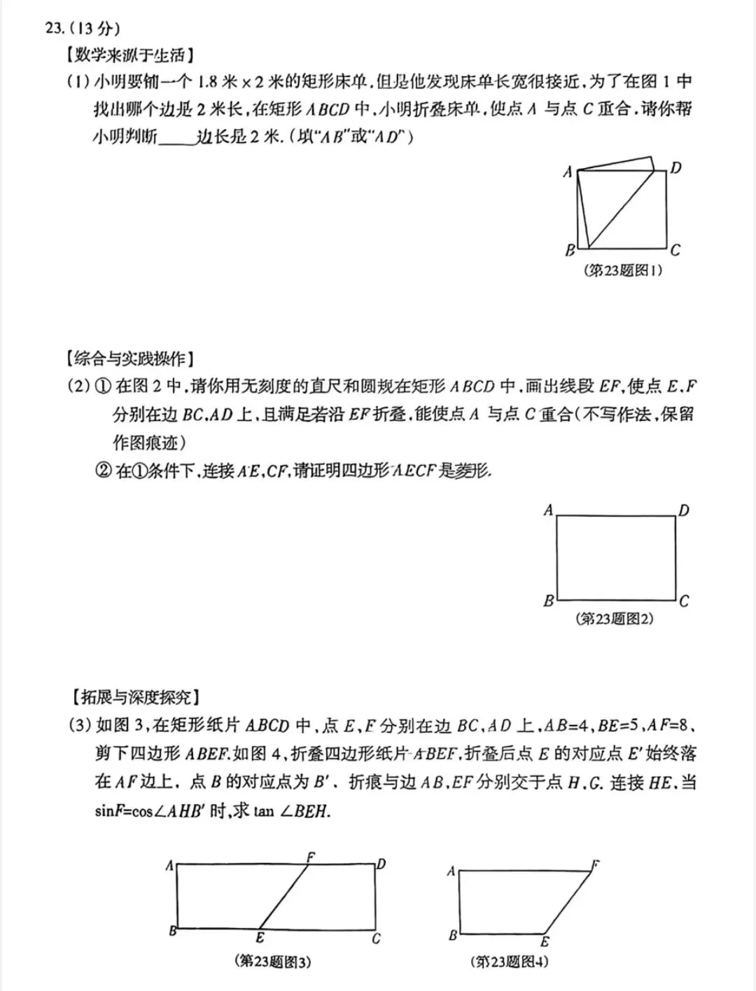 2025中考数学沈阳和平零模试卷 第8张