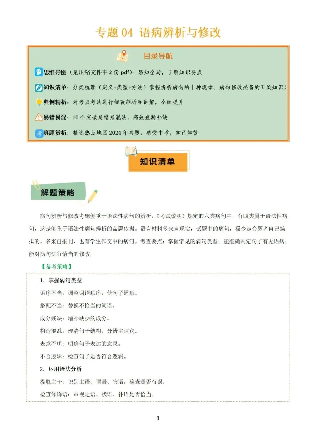 语文 中考总复习专题训练(2025版),可免费下载! 第6张