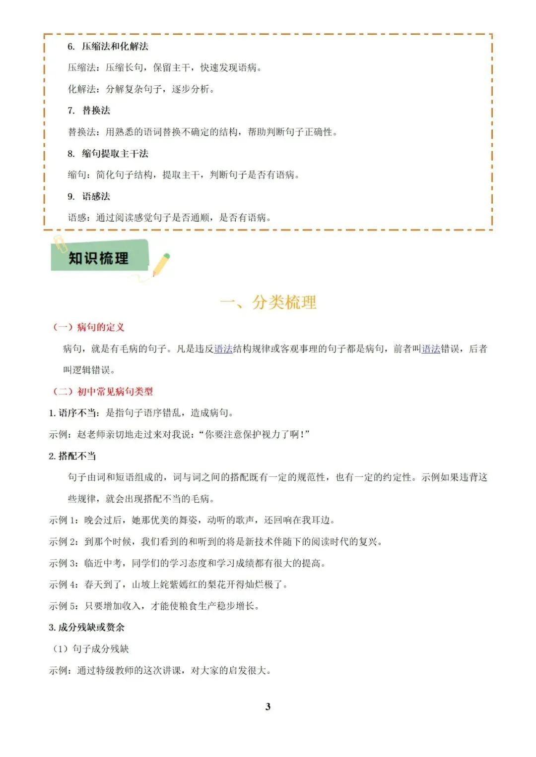 语文 中考总复习专题训练(2025版),可免费下载! 第8张