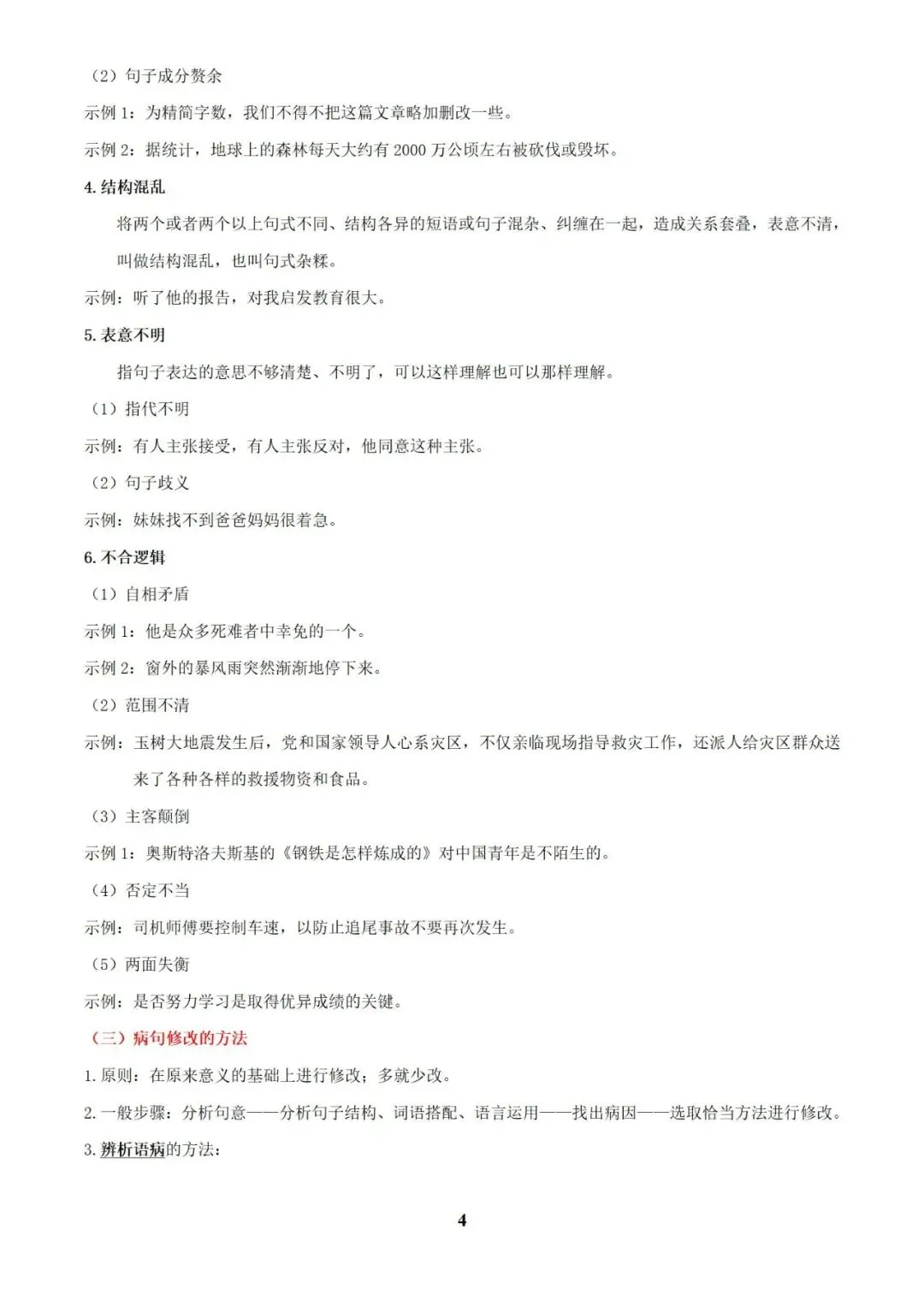 语文 中考总复习专题训练(2025版),可免费下载! 第9张